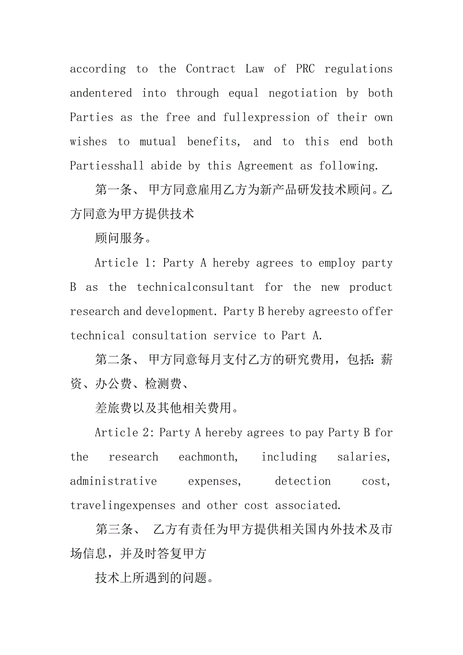 有关于翻译服务合同15篇翻译劳务合同_第2页