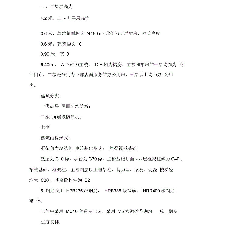 钢筋工程管理实习报告_第4页