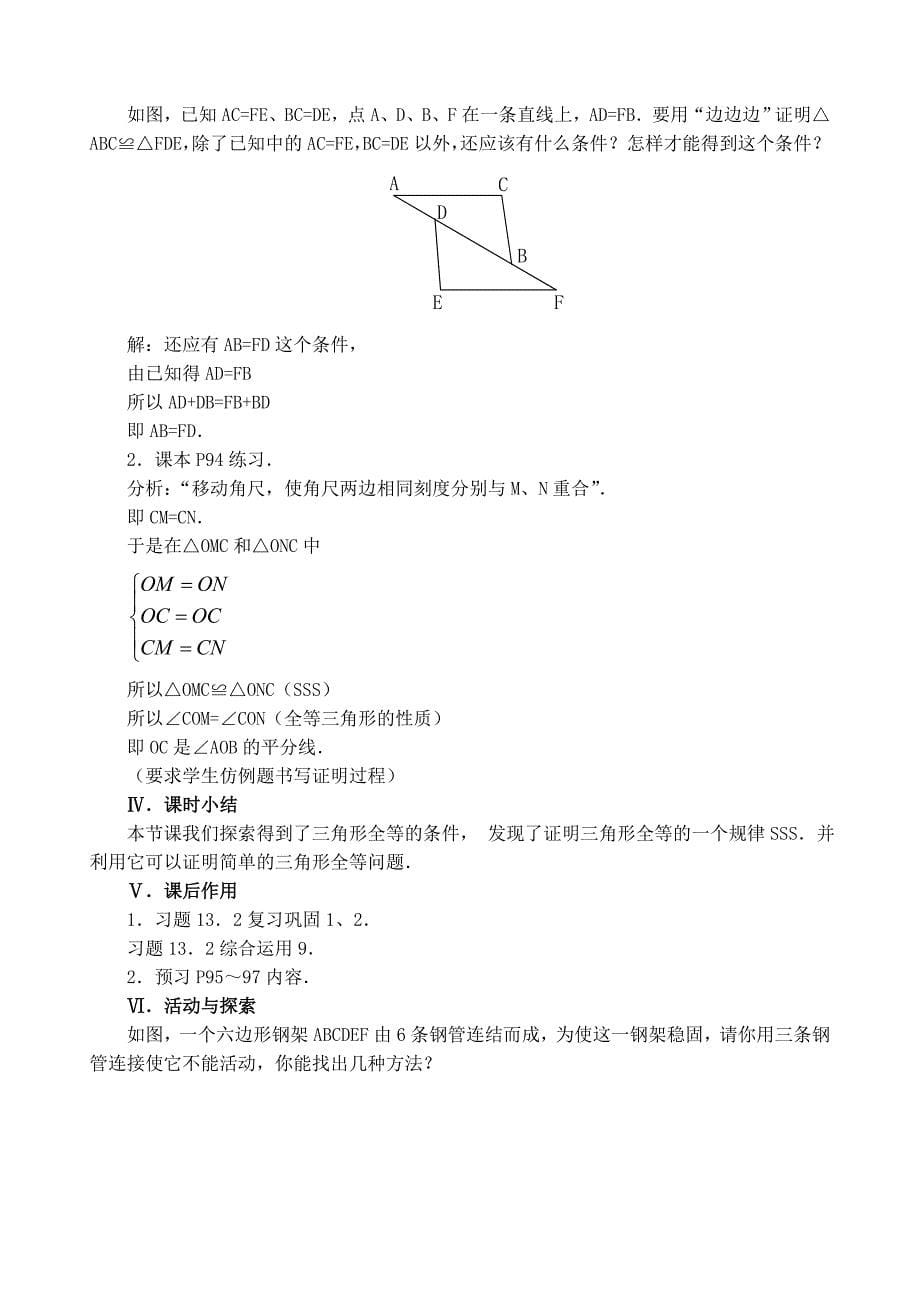 三角形全等的条件.doc_第5页