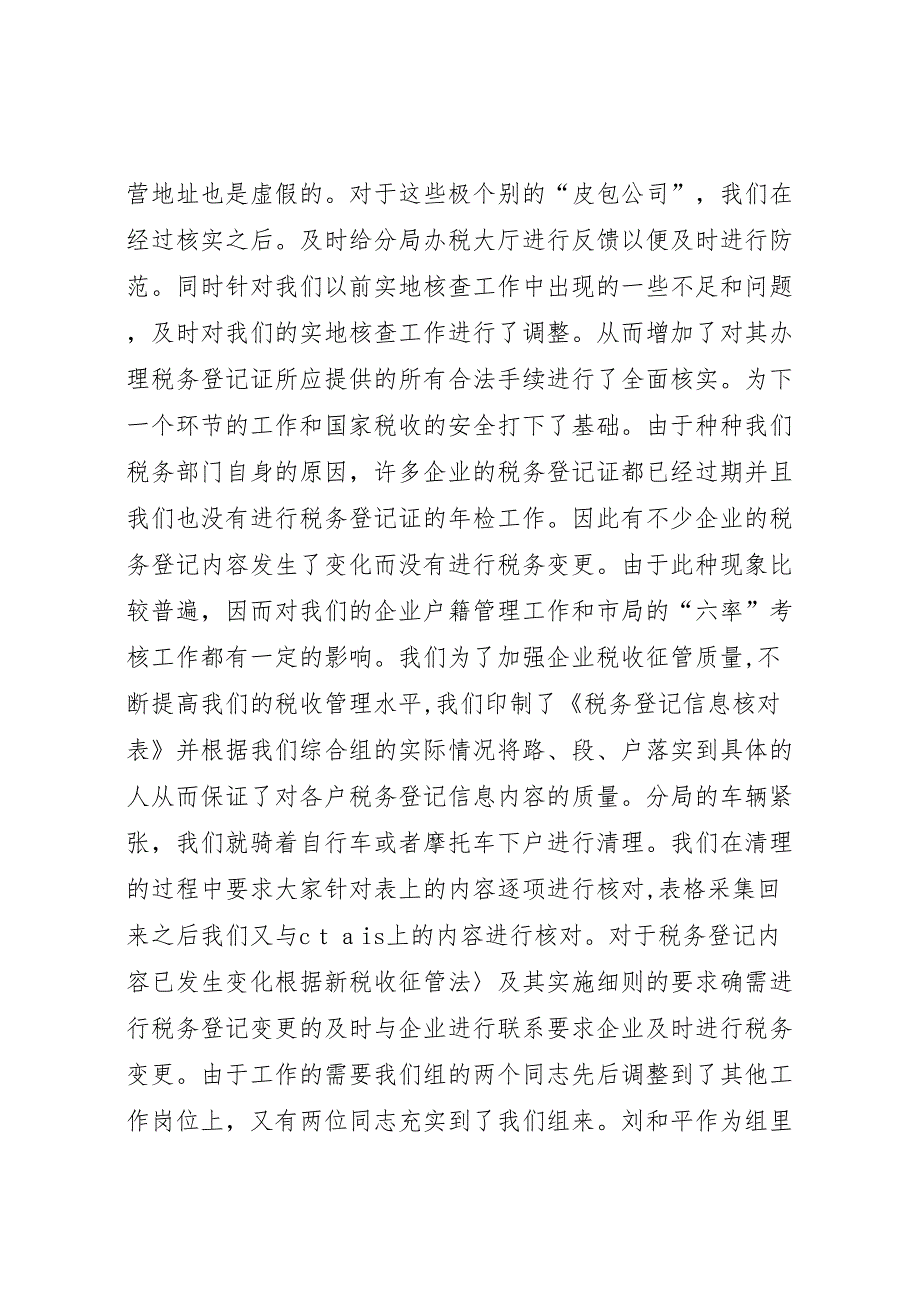 税务分局管理科综合组年度工作总结6_第2页