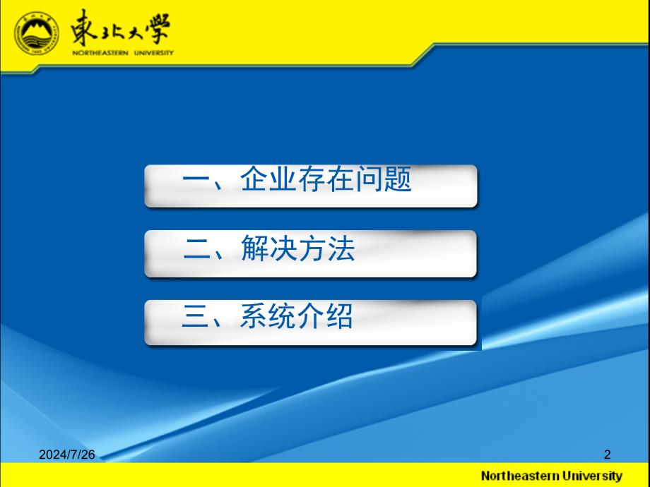 生产过程数据管理系统(MES)课件_第2页