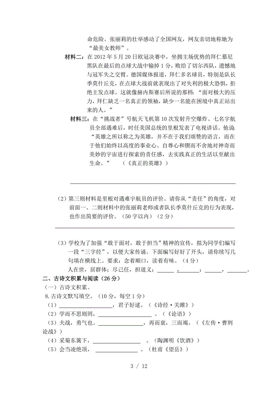 2012年重庆市中考语文试卷及答案_第3页