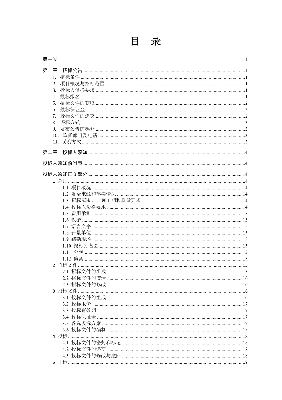 靖西德爱片区大型汽车停车场项目一期工程施工招标_第2页