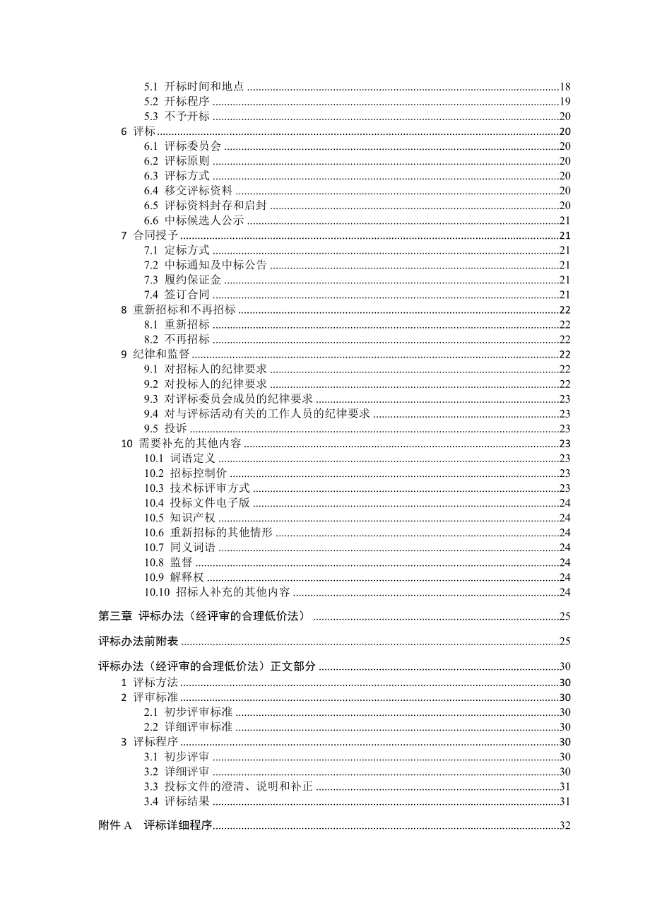 靖西德爱片区大型汽车停车场项目一期工程施工招标_第3页