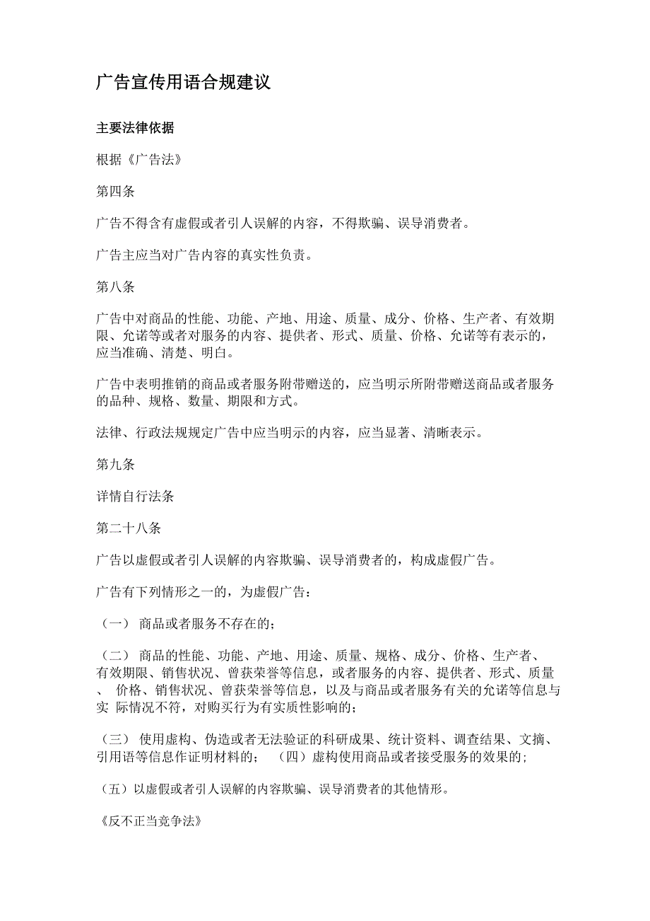 广告宣传用语合规建议_第1页