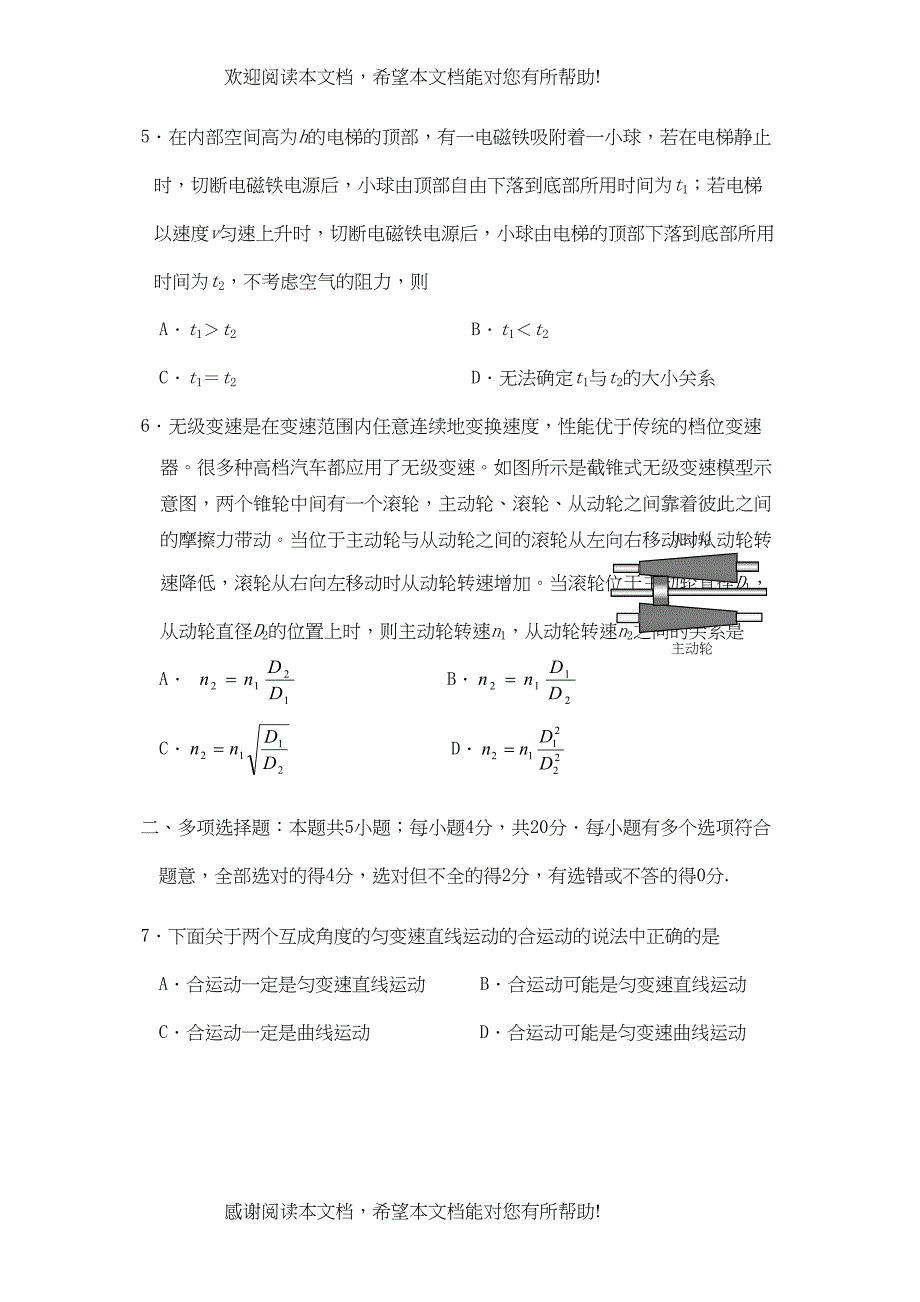 学年度江苏省宿迁市高三年级第一次调研试卷高中物理_第2页