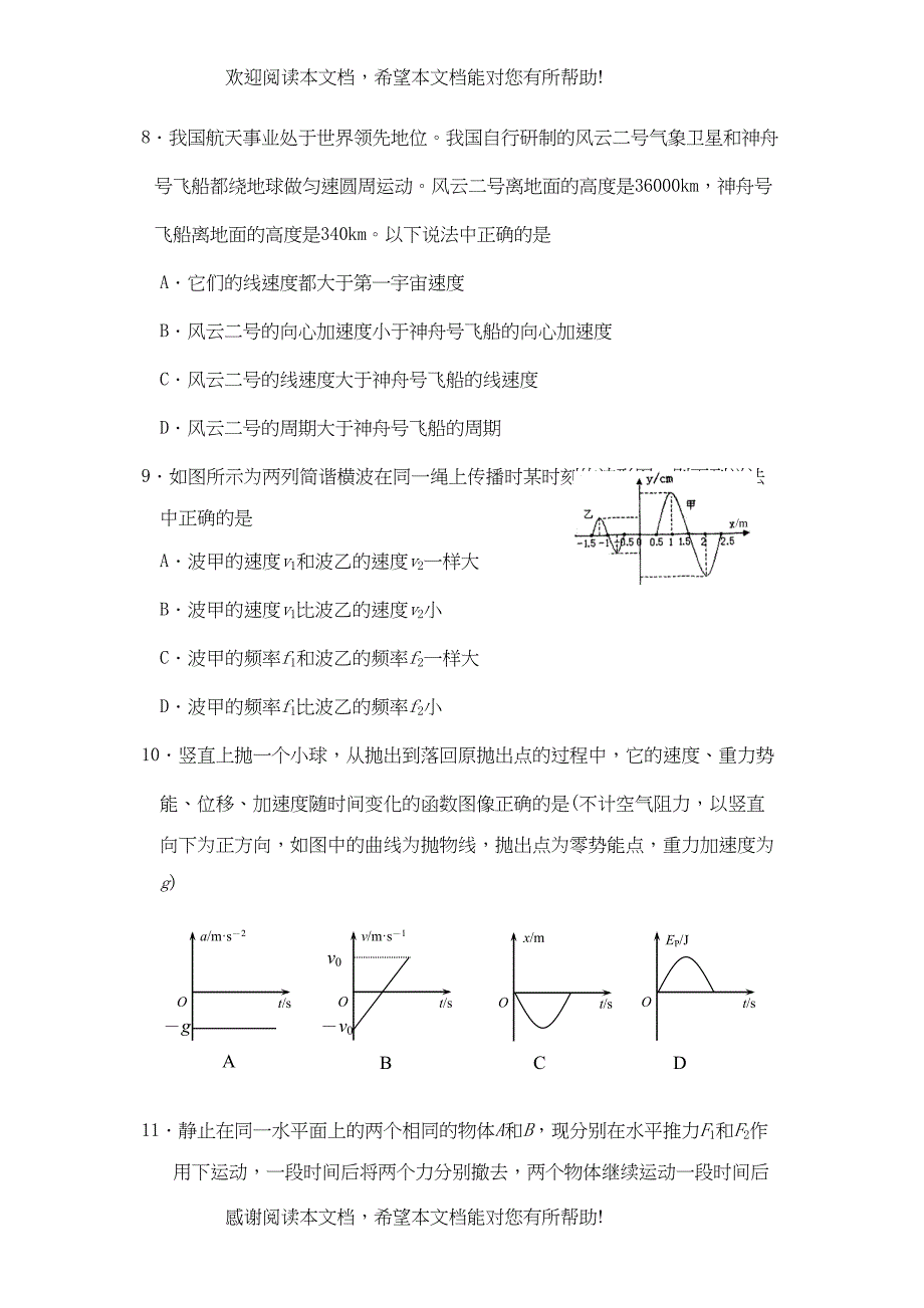 学年度江苏省宿迁市高三年级第一次调研试卷高中物理_第3页