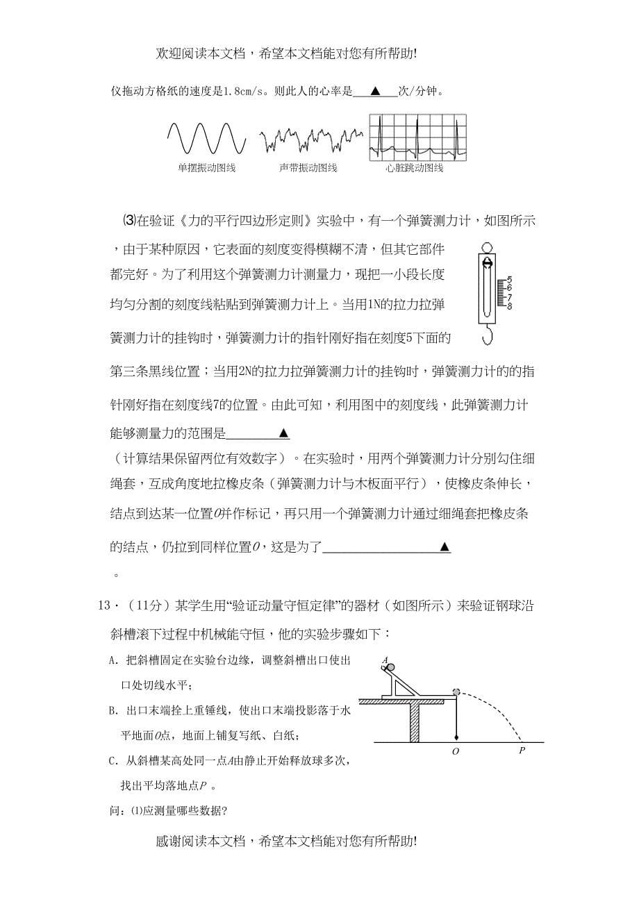 学年度江苏省宿迁市高三年级第一次调研试卷高中物理_第5页