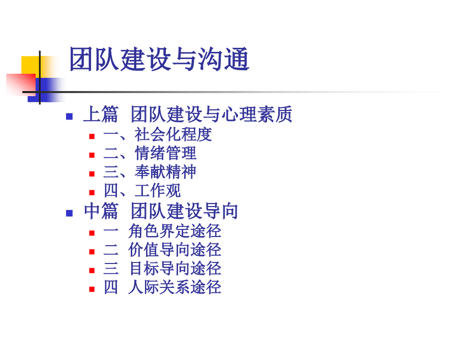 (造船厂)团队建设与沟通_第2页