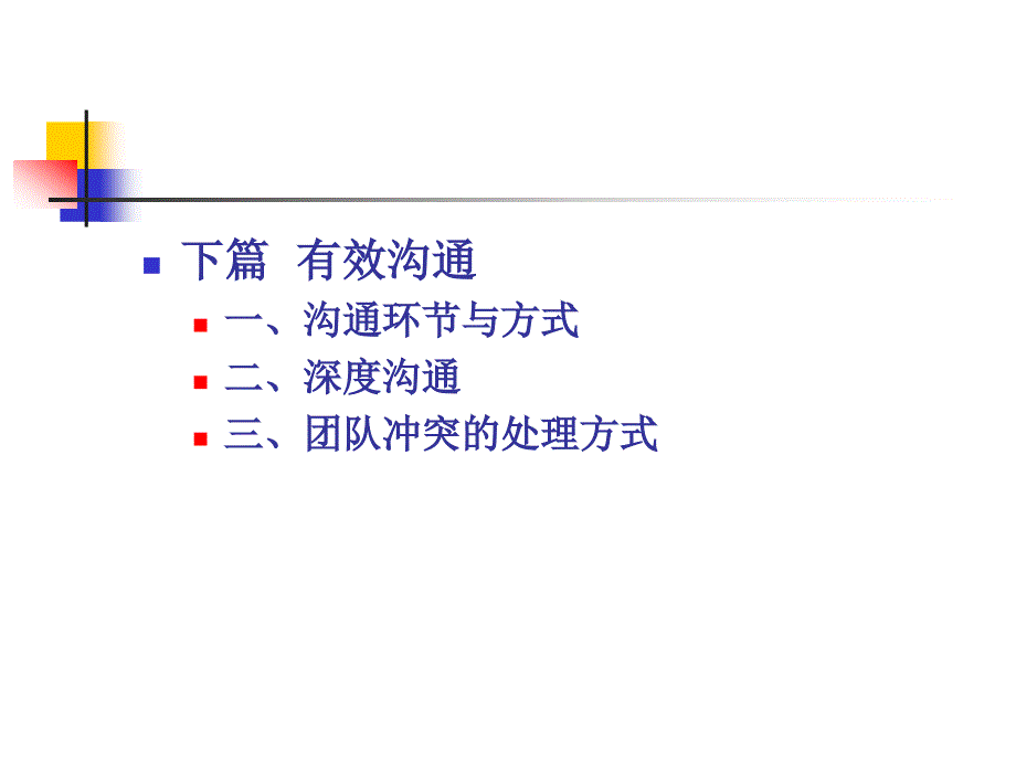 (造船厂)团队建设与沟通_第3页