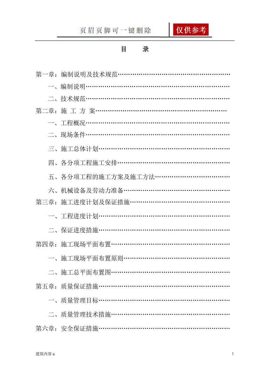 增减挂钩项目拆除、复垦实施方案【项目材料】_第1页