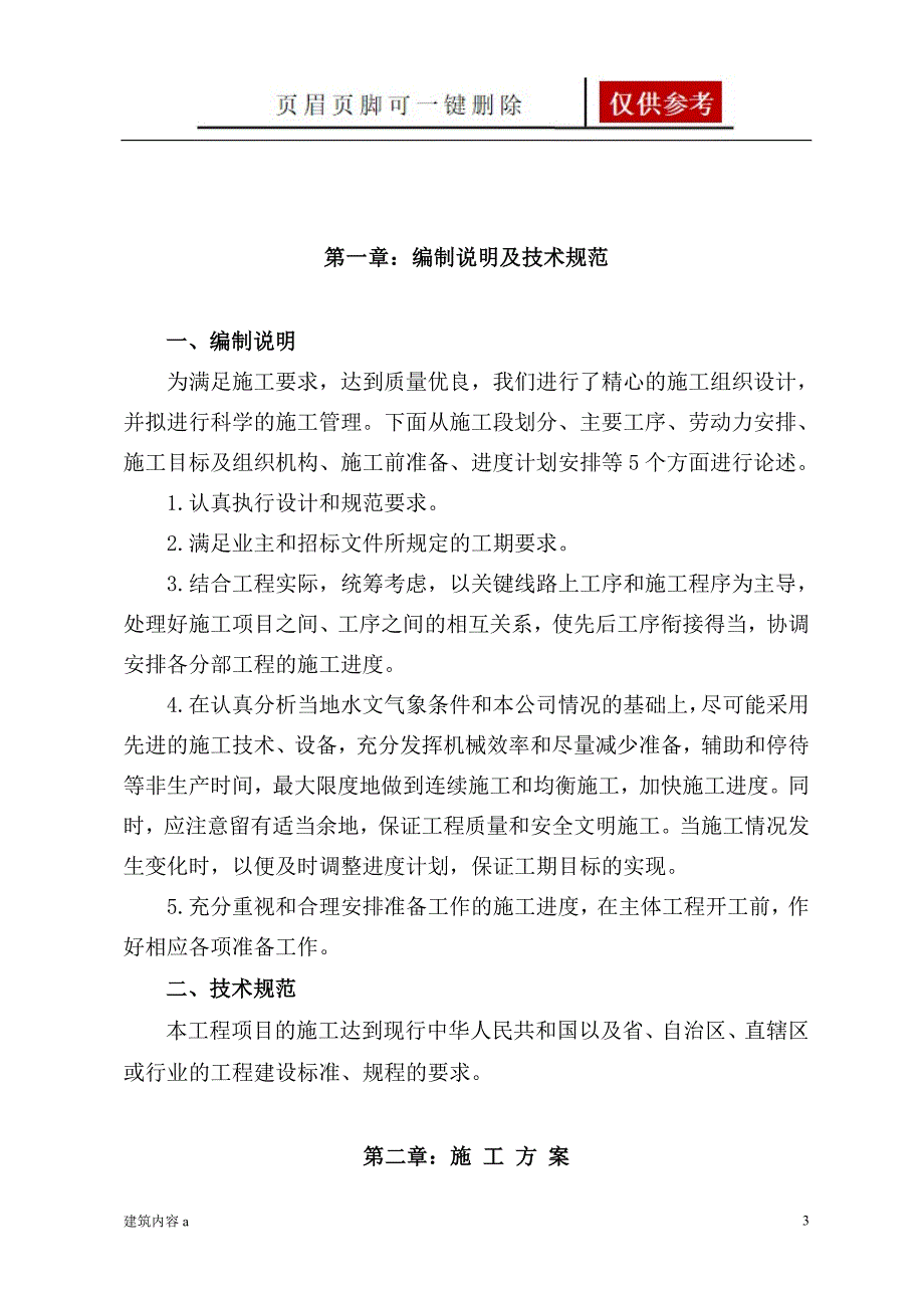 增减挂钩项目拆除、复垦实施方案【项目材料】_第3页