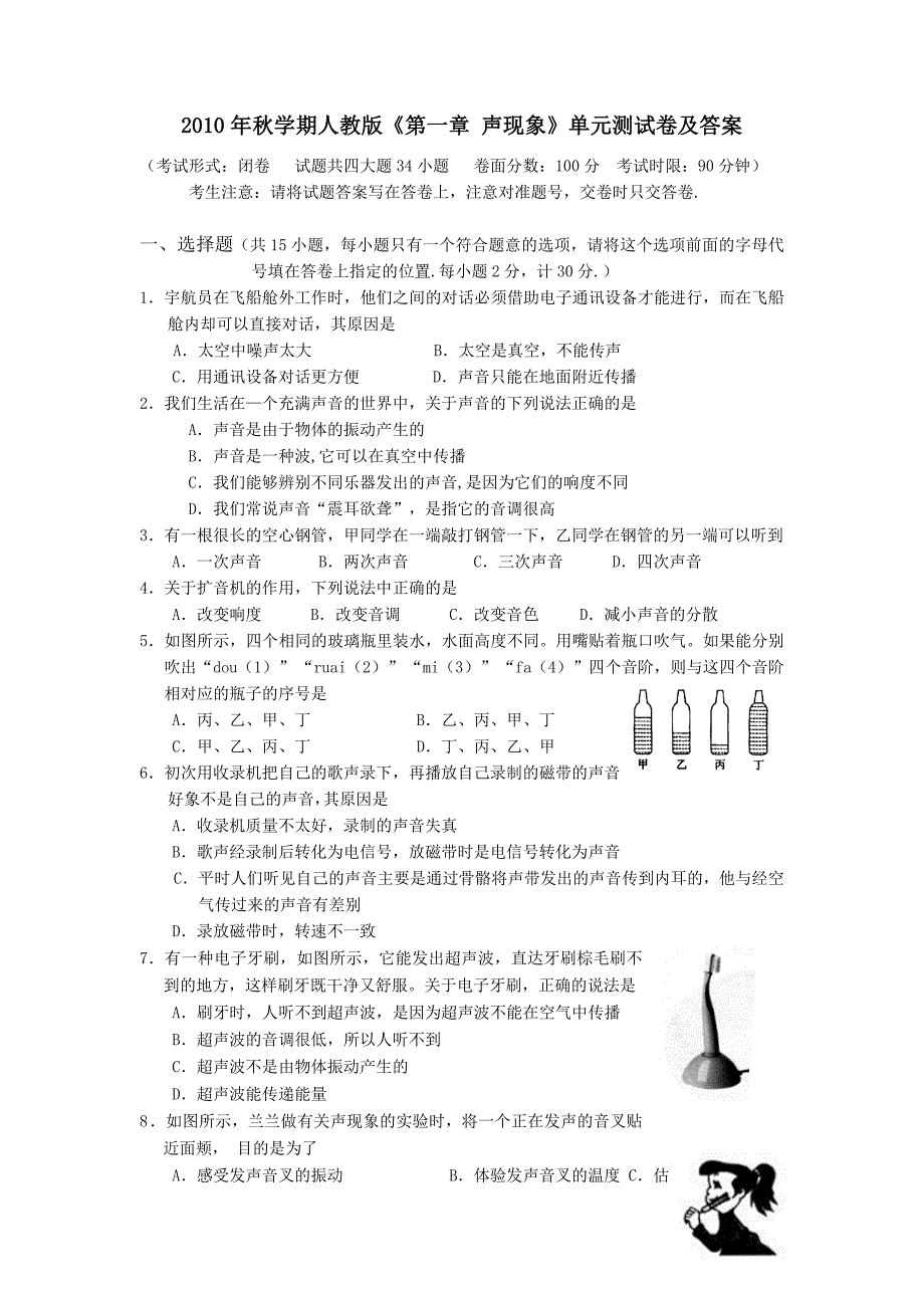 声现象单元测试卷及答案.doc_第1页