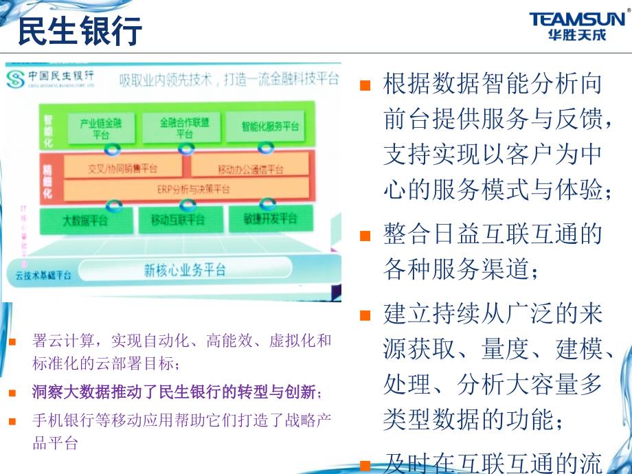 大数据在金融业的应用_第2页