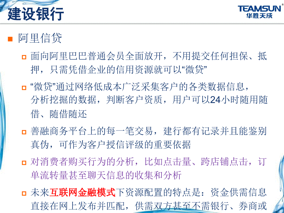 大数据在金融业的应用_第4页