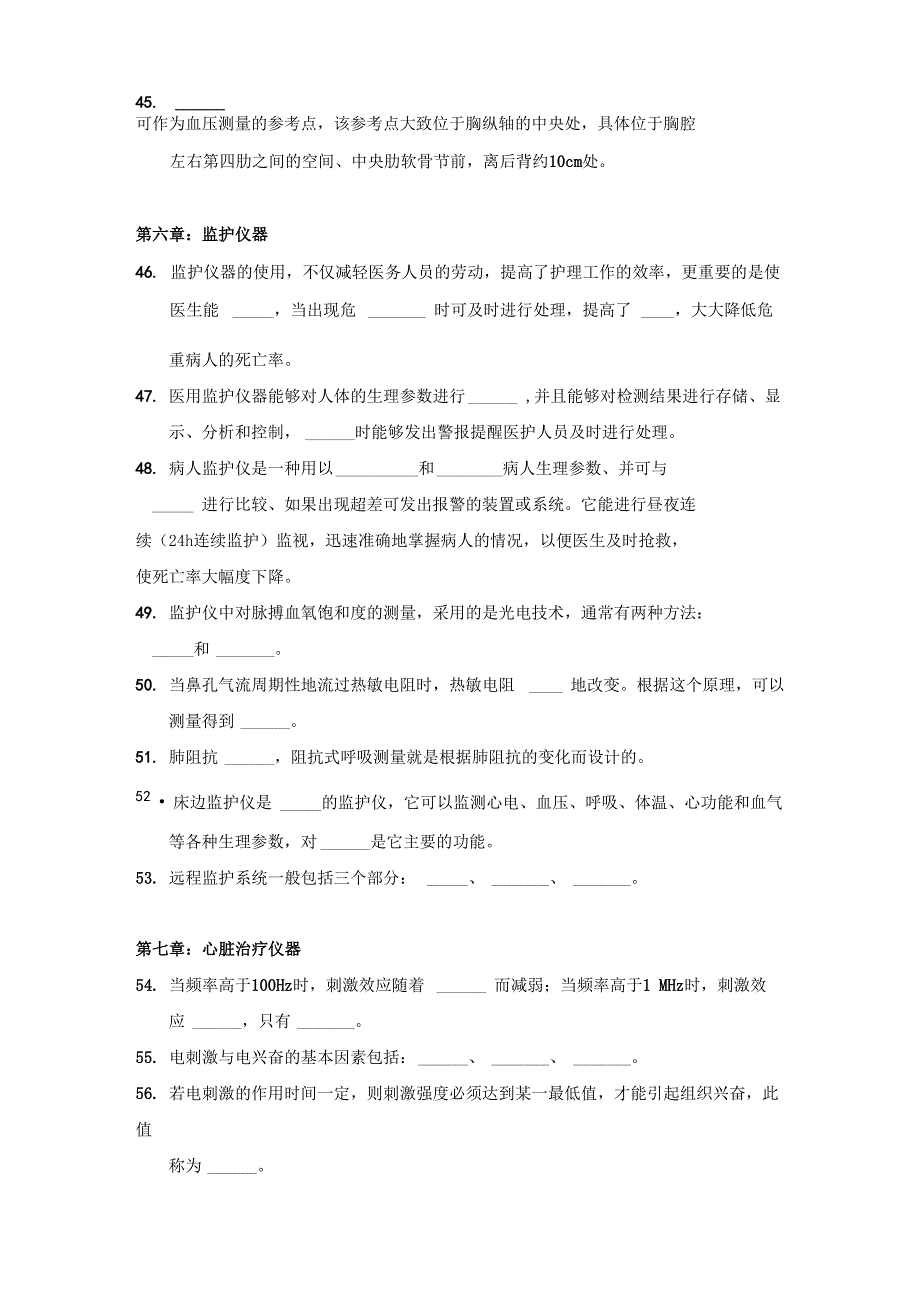 现代医疗电子仪器_第4页