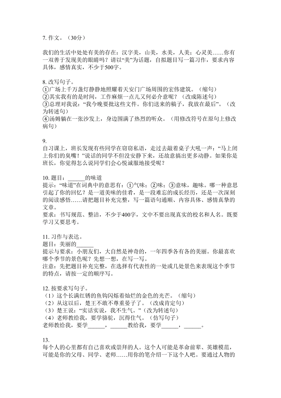 部编人教版六年级语文下册作文专项练习题.doc_第2页