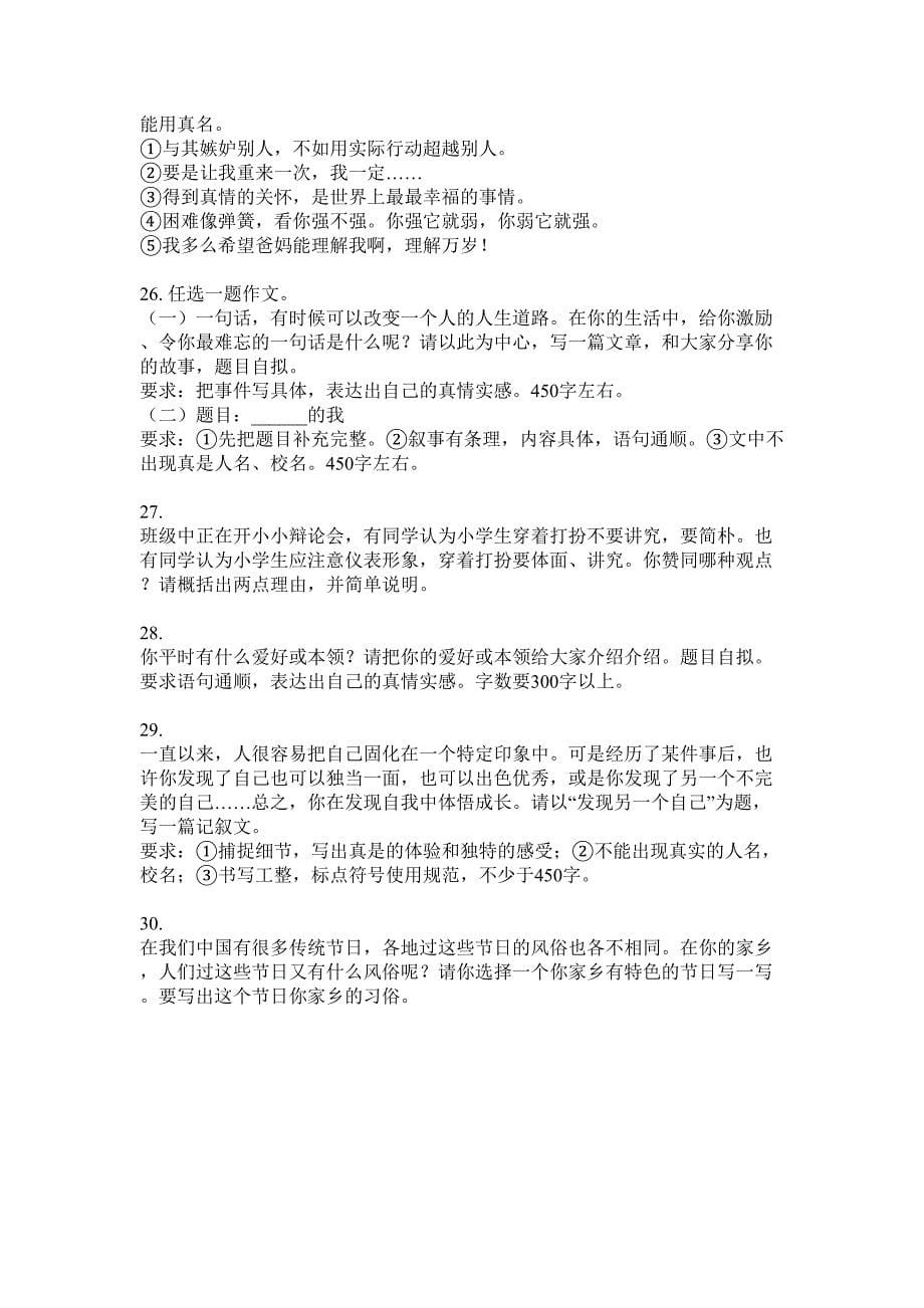 部编人教版六年级语文下册作文专项练习题.doc_第5页