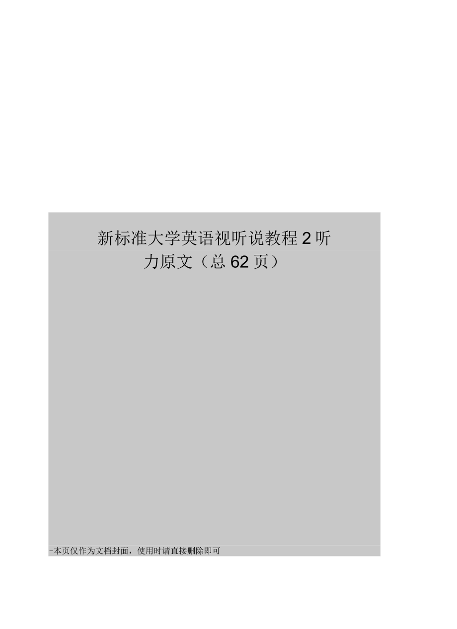 新标准大学英语视听说教程2听力原文_第1页