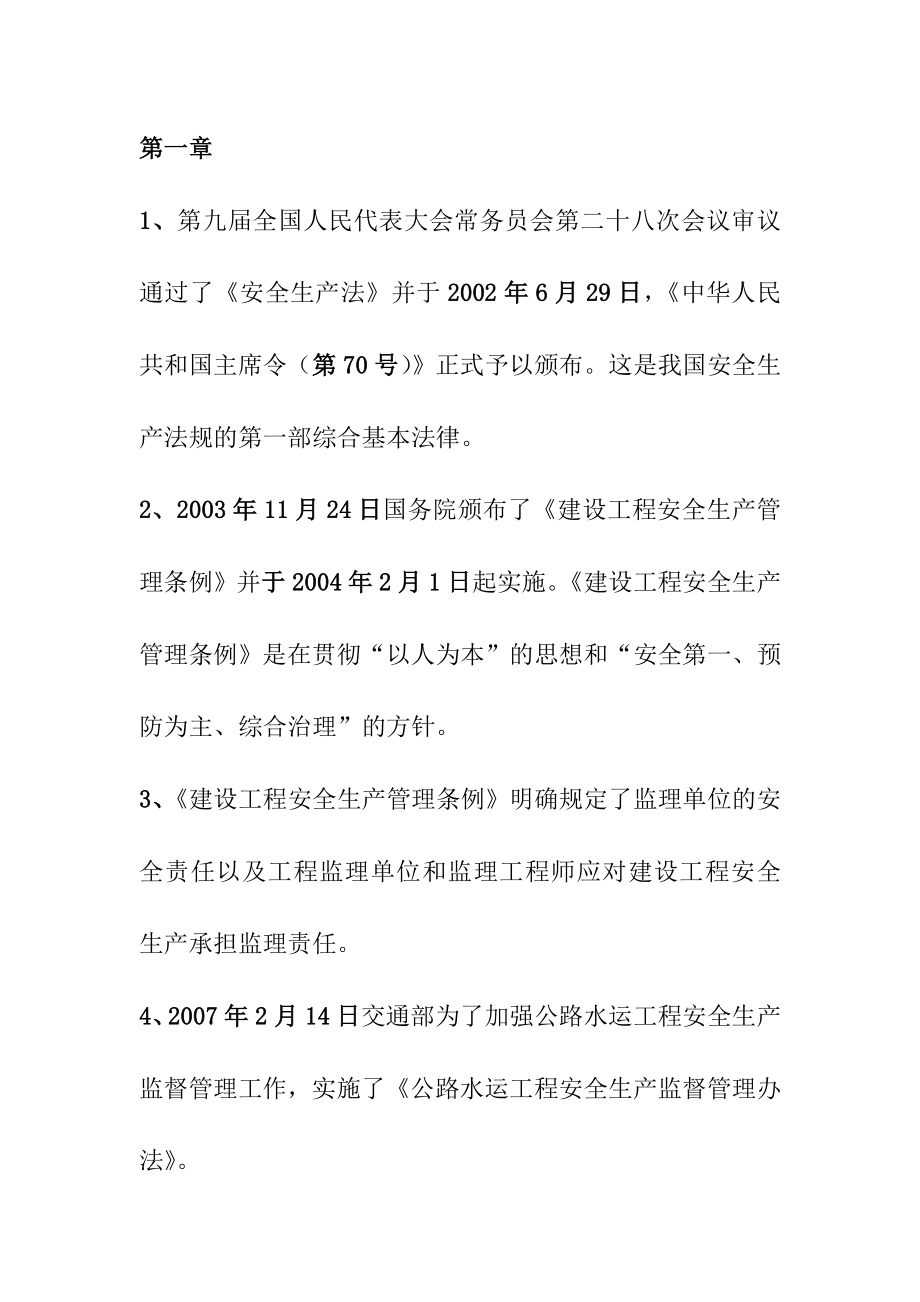 安全监理复习资料.doc_第1页