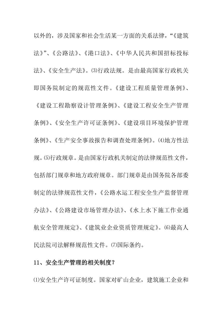 安全监理复习资料.doc_第5页