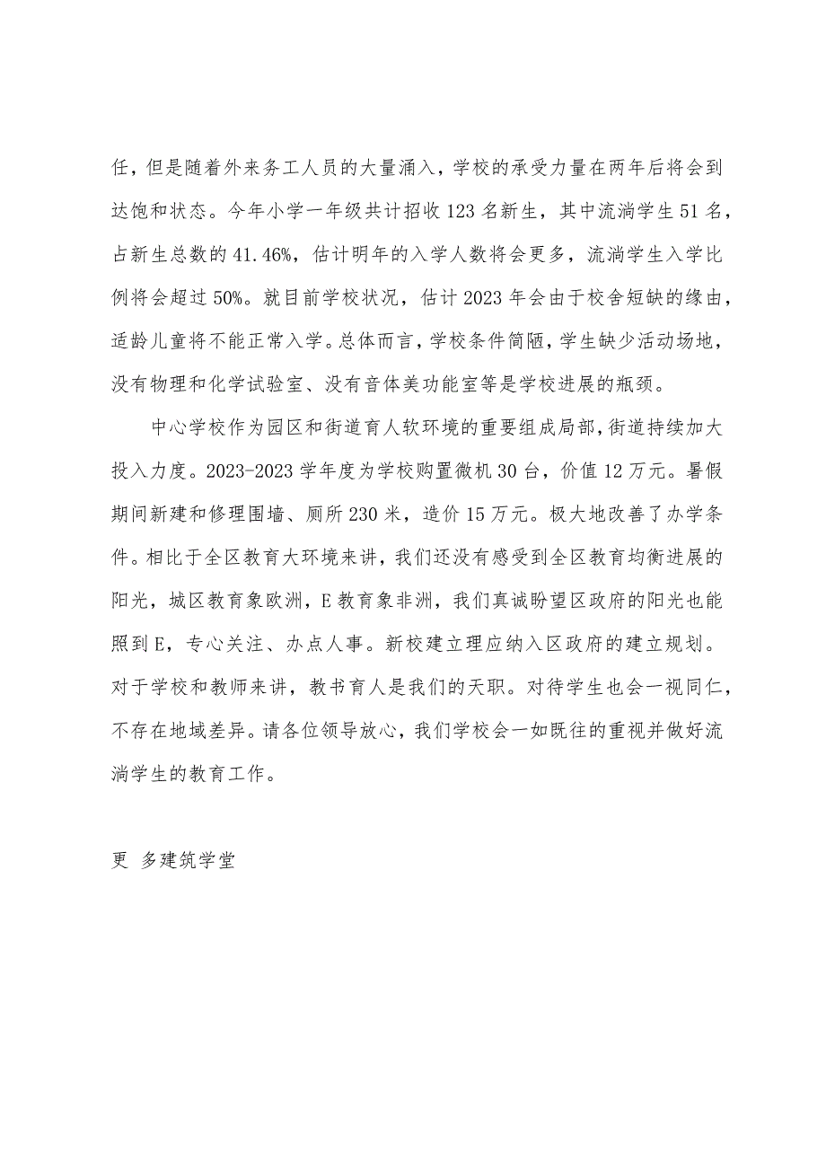 E街道中心学校流动学生情况汇报.docx_第3页