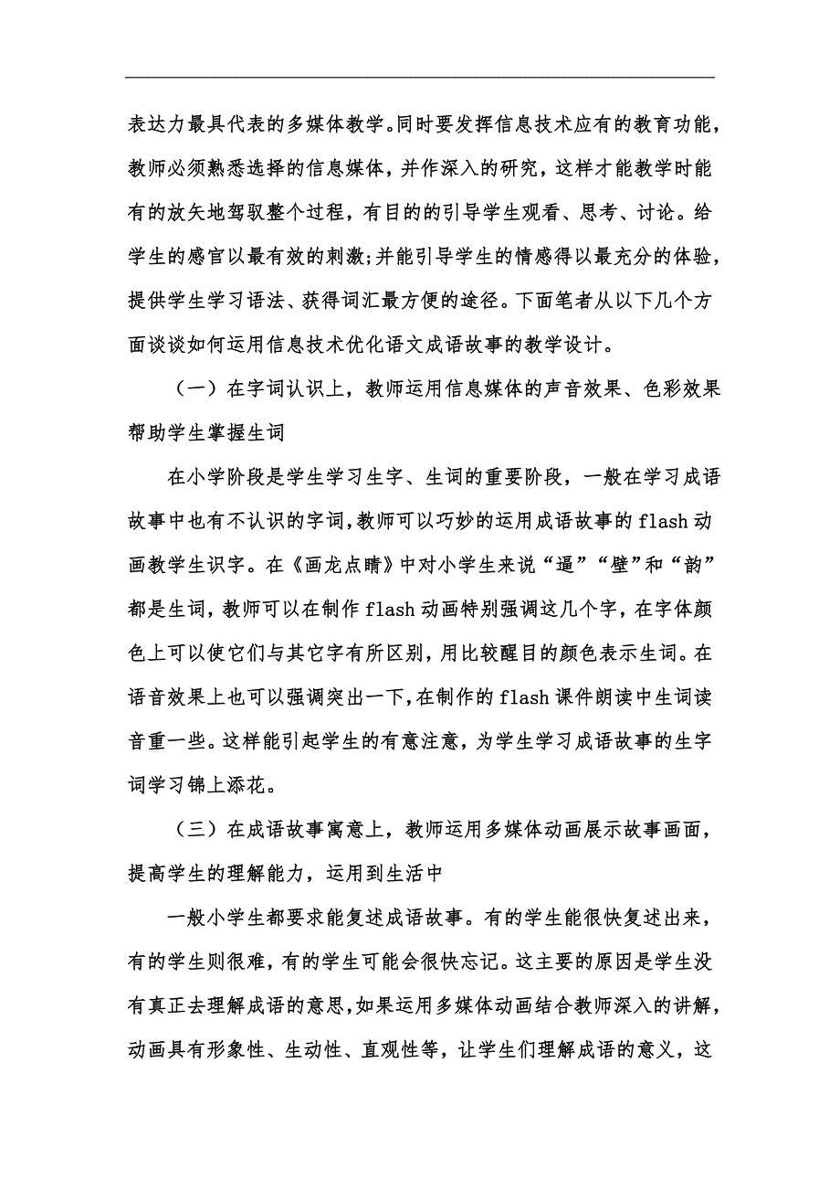 新版信息技术在成语故事模块中的运用汇编_第3页