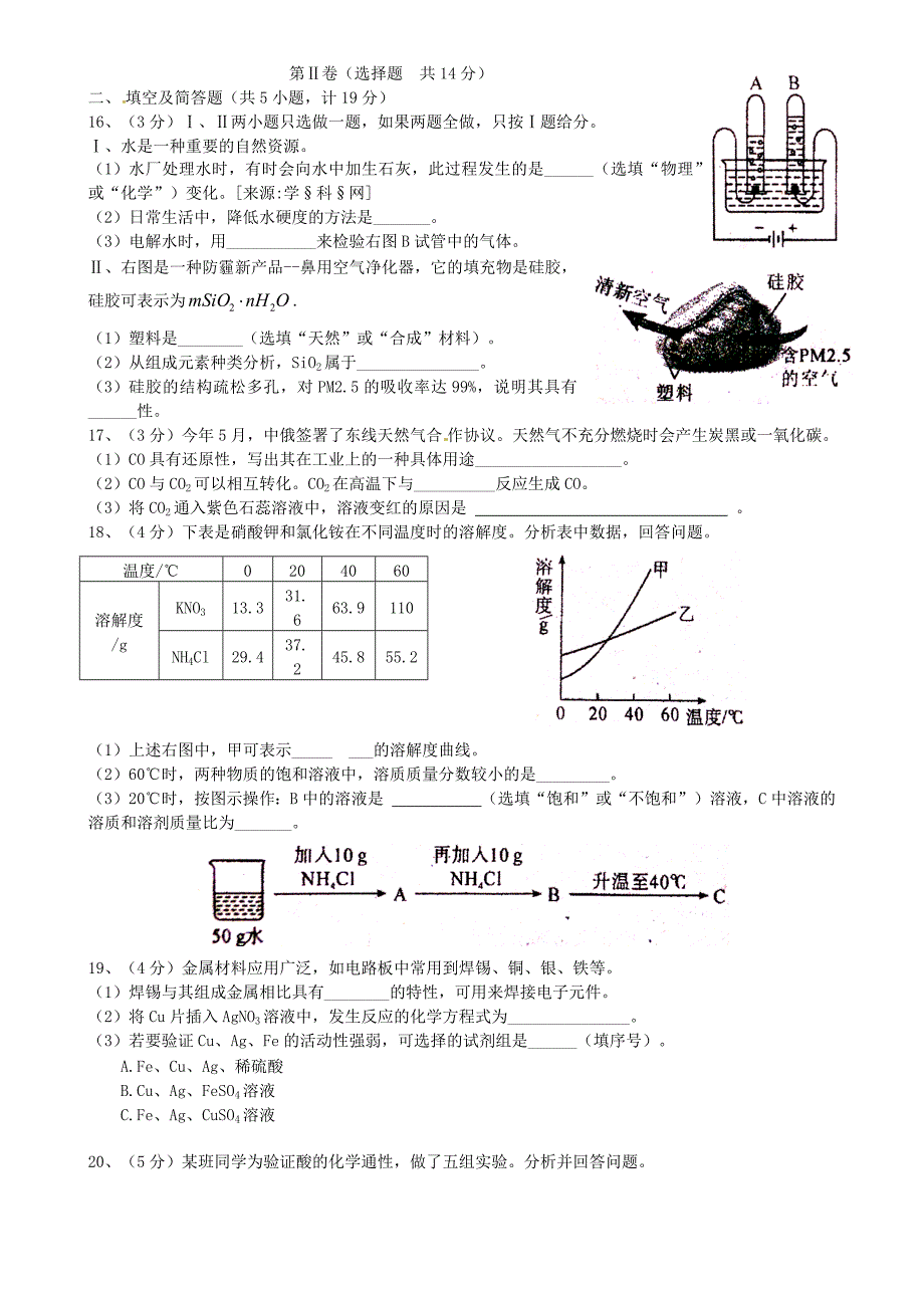 2014年陕西中考化学_第2页