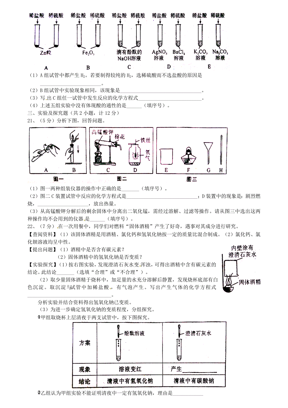 2014年陕西中考化学_第3页