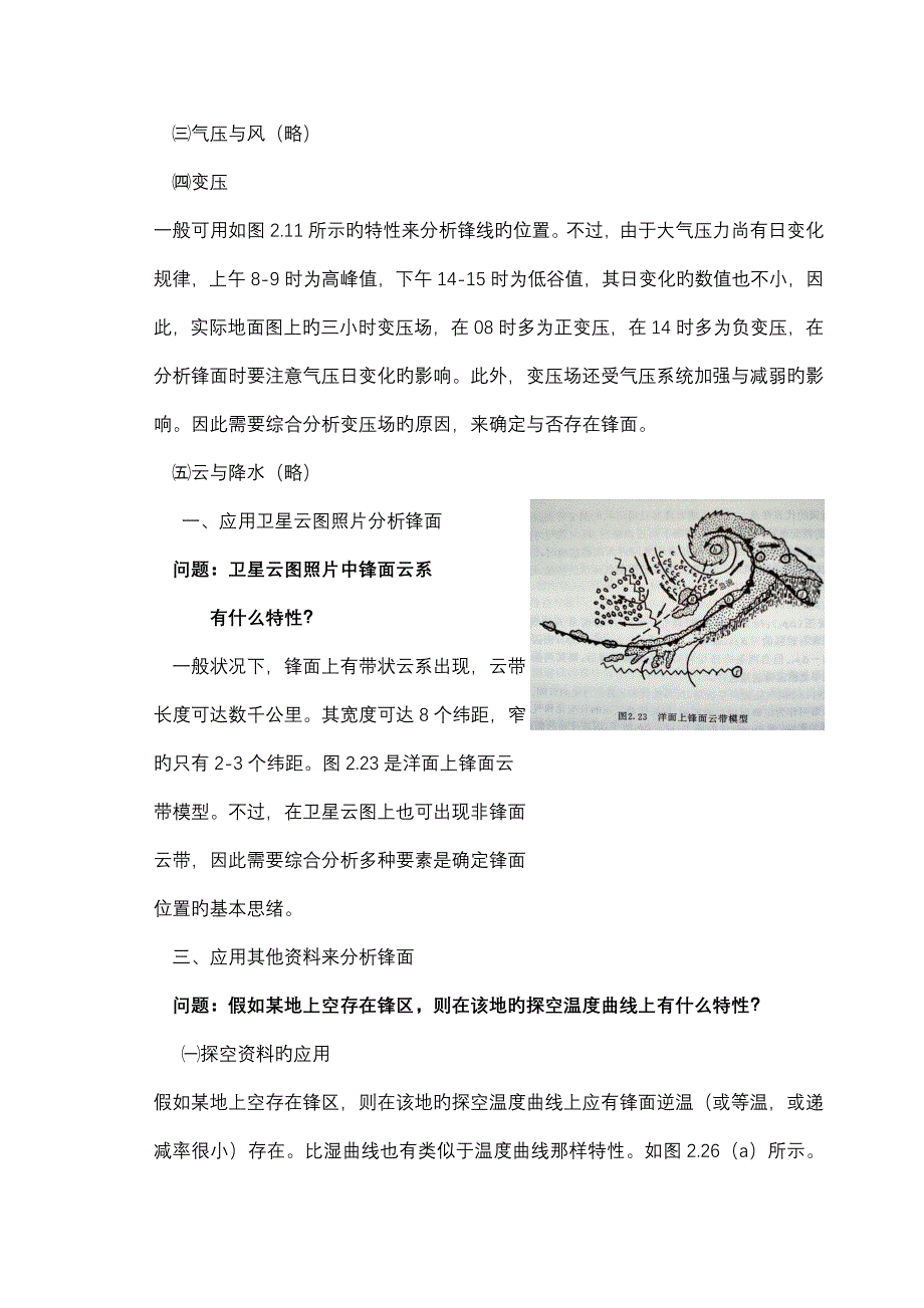 天气学原理问答题汇编_第1页