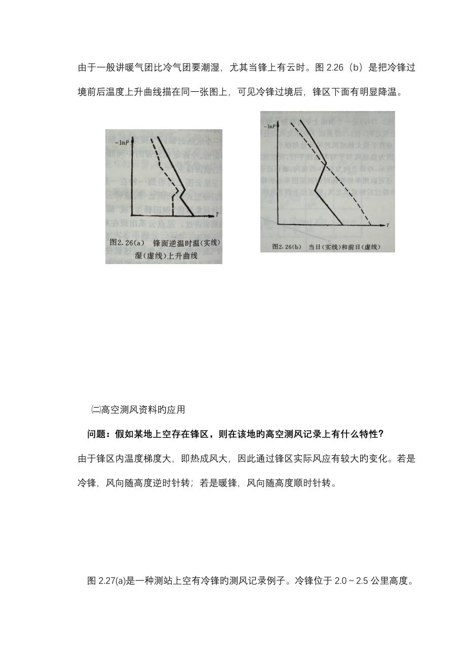 天气学原理问答题汇编_第2页