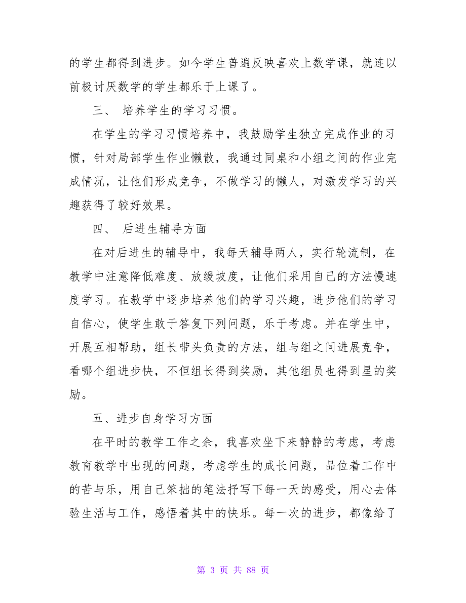 关于教育教学的工作总结表_第3页