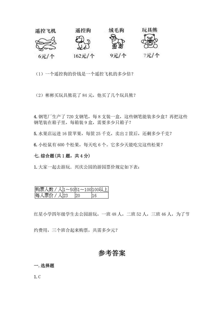 最新人教版三年级下册数学期中测试卷带完整答案(典优).docx_第5页