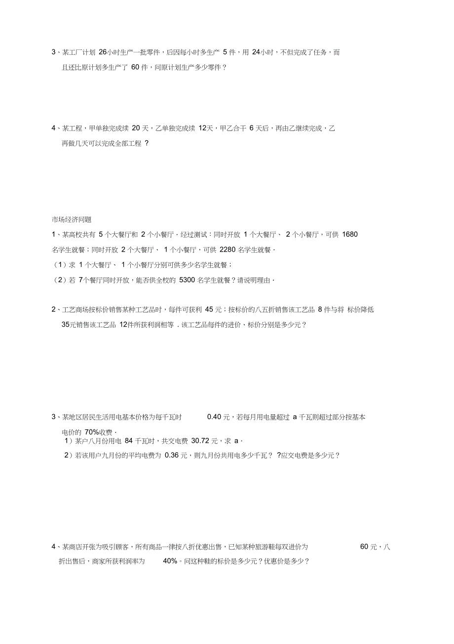 一元一次方程应用题专题训练_第4页