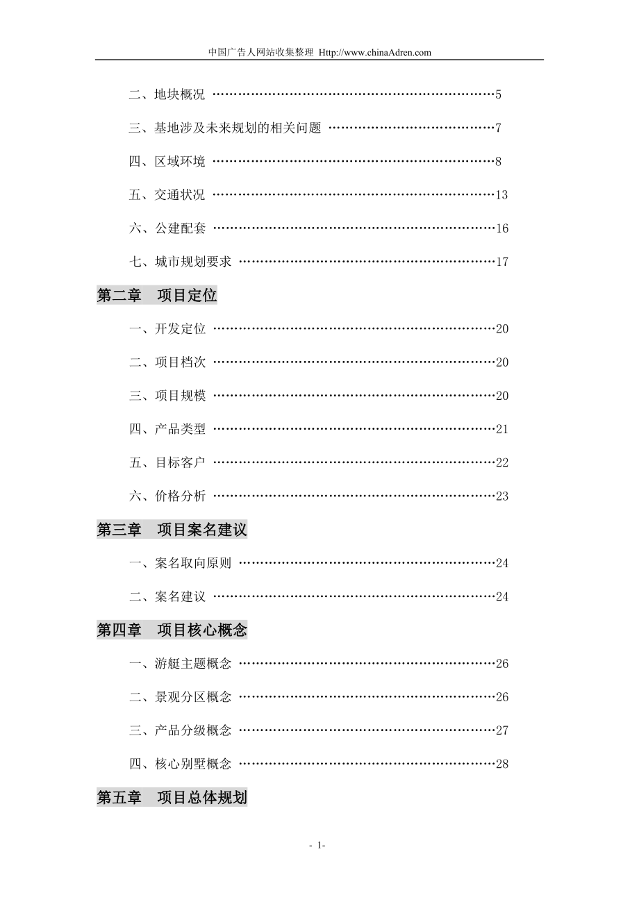 某公司产品策划书_第2页