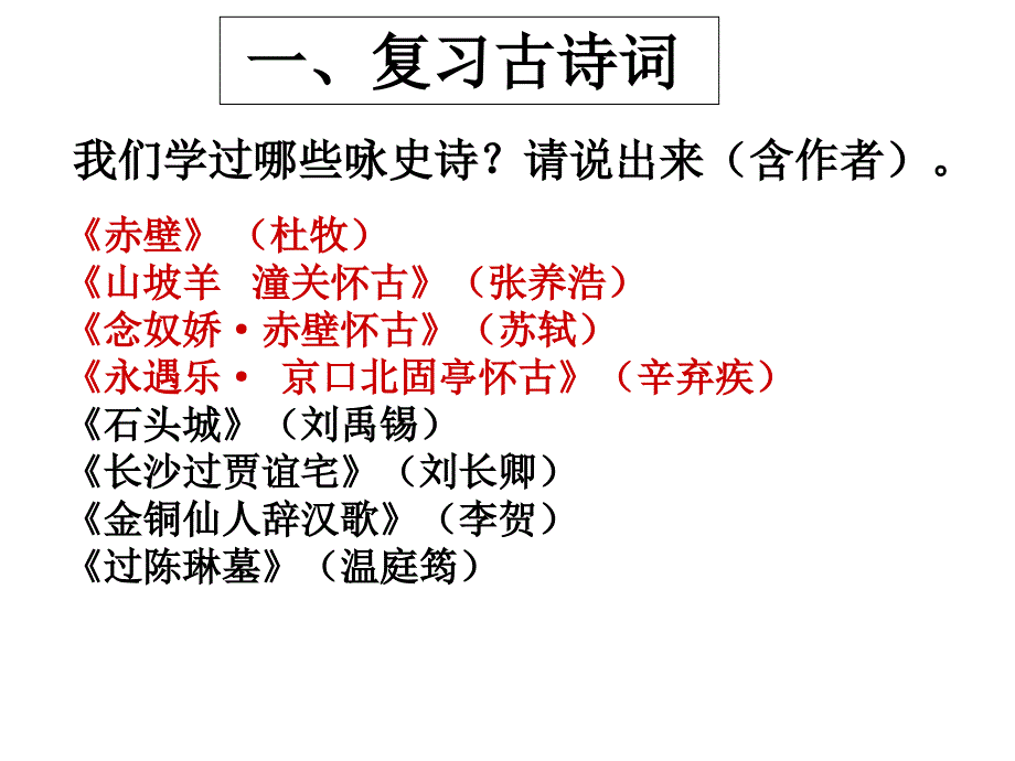 品析咏史诗情感_第3页