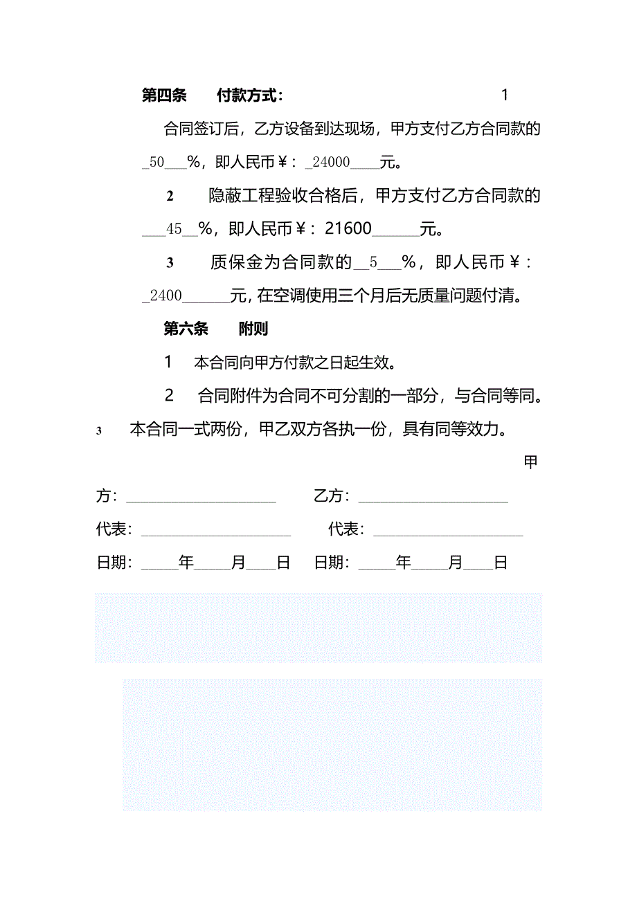 中央空调改造安装合同.doc_第2页