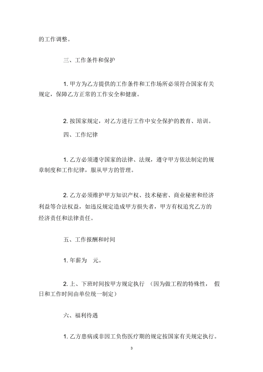 园艺技术员聘用合同范本_第3页