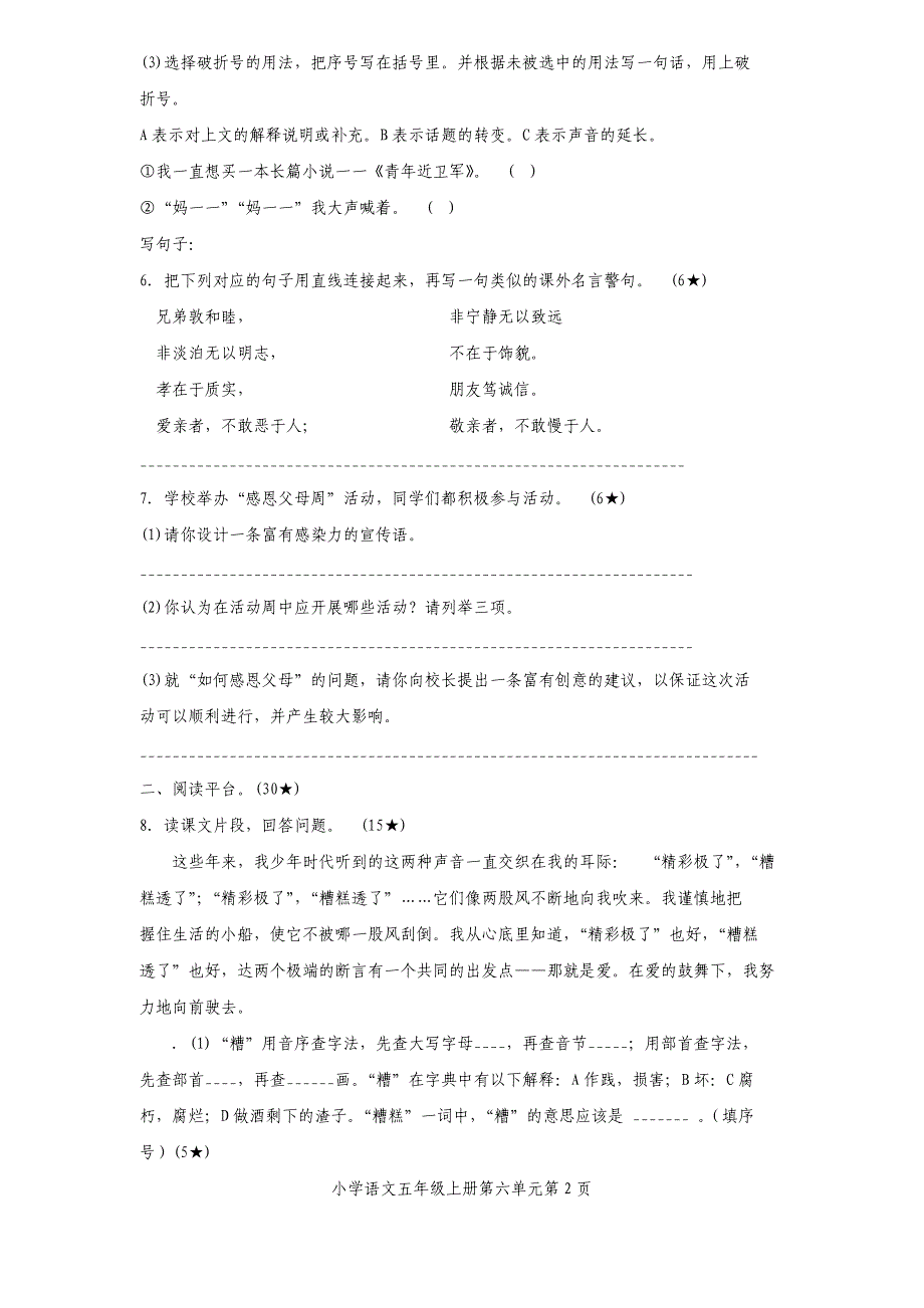 小学语文五年级上册诊断性自测题_第2页