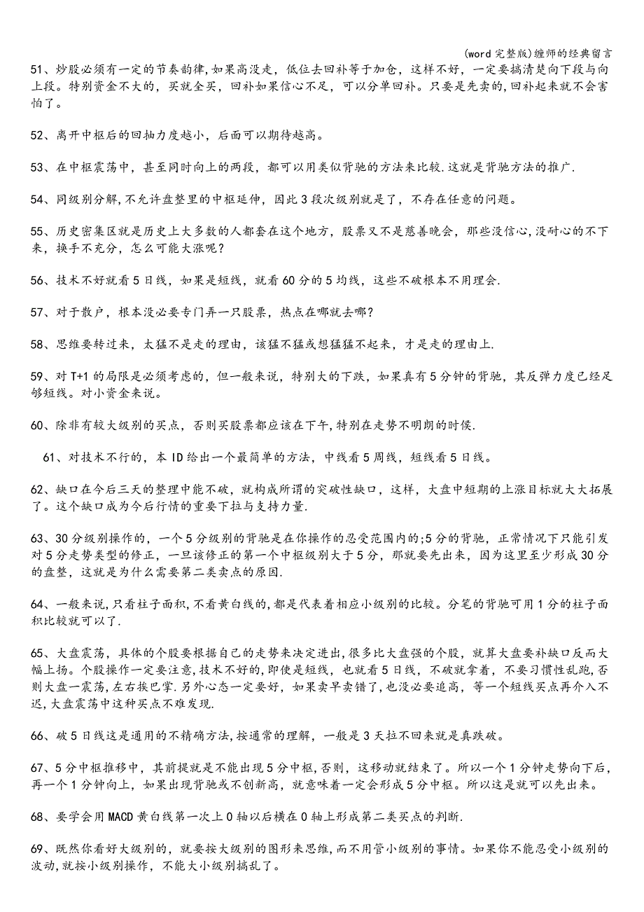 (word完整版)缠师的经典留言.doc_第4页