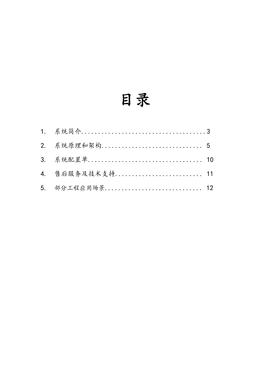 4G无线监控方案_第2页