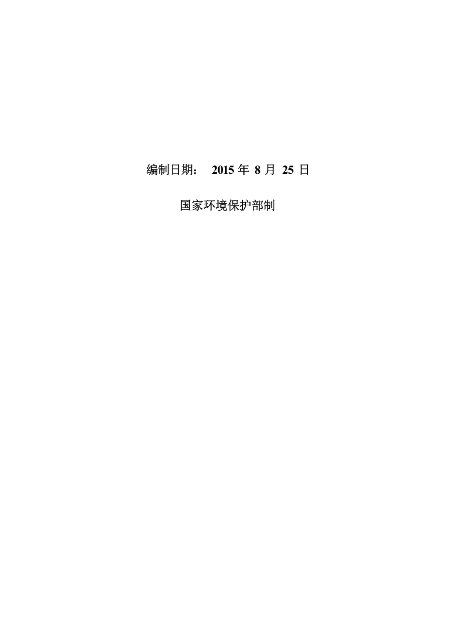 江西制造职业技术学院新校园建设项目环境影响报告.docx_第2页