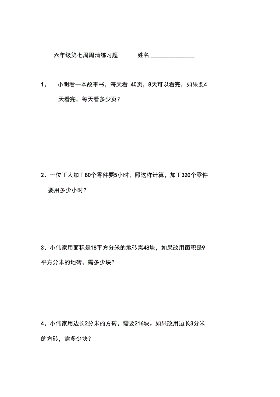 比例的实际运用专项训练_第1页