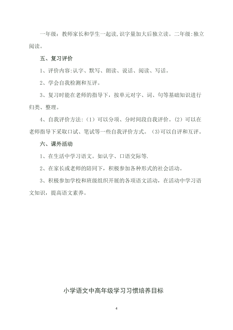 小学生学习习惯培养目标_第4页