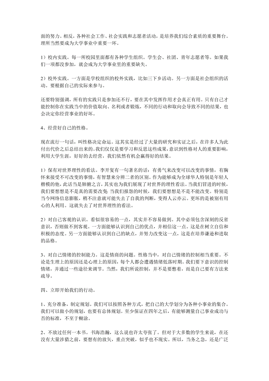 大学生综合素质培养班系列专题报告(二3)_第4页