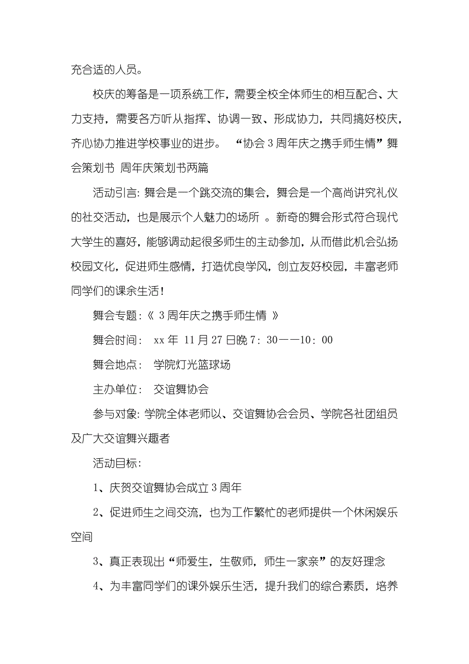 周年庆策划书三篇_第4页