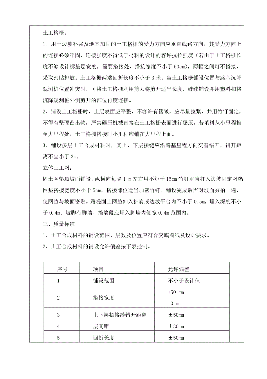 土工格栅施工技术交底.doc_第2页