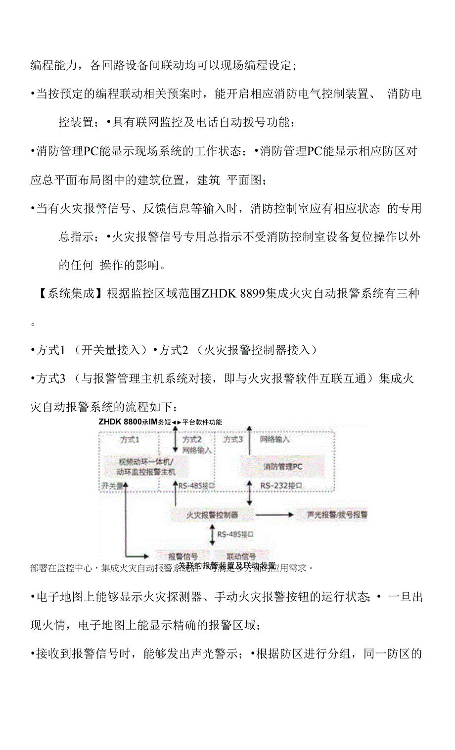 火灾自动报警系统.docx_第2页