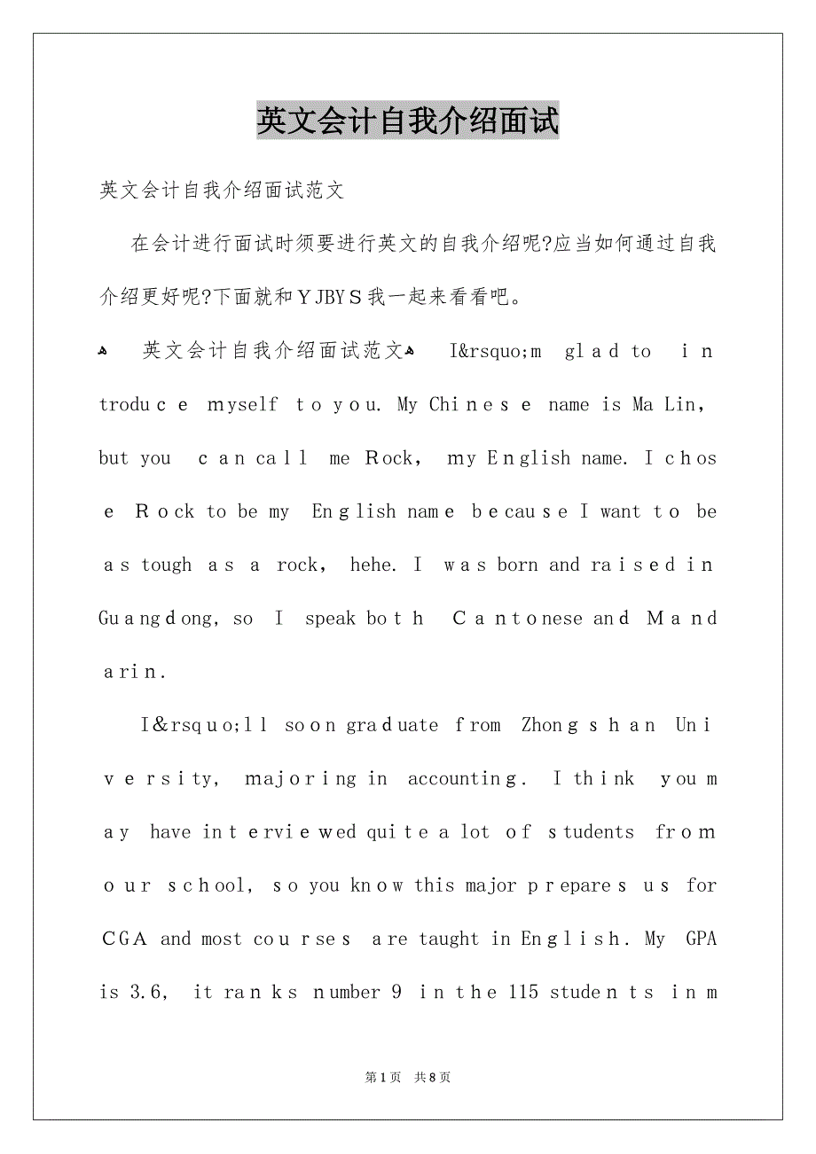 英文会计自我介绍面试_第1页