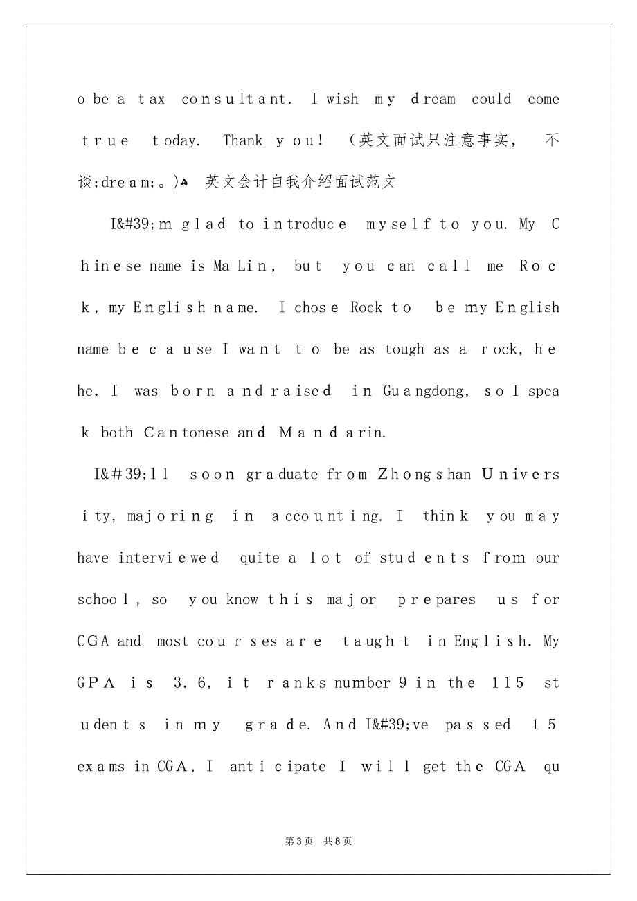 英文会计自我介绍面试_第3页